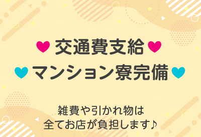 待遇に自信♪