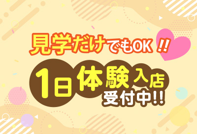見学だけでもOK！