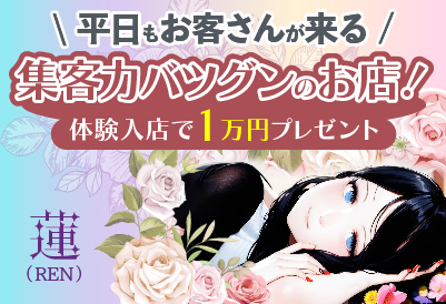 松島新地求人 蓮（REN）