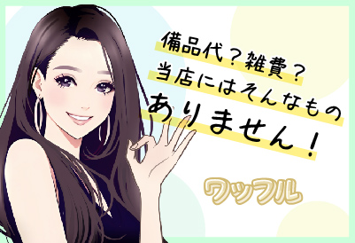 余計な引き物がないお店！