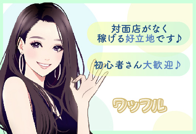 稼げるお店です♪