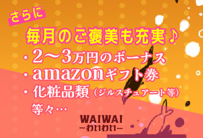 充実した好待遇をご用意！