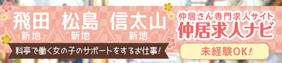 飛田新地・松島新地求人【仲居さん求人サイト】