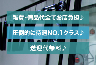 待遇色々♪
