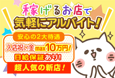 超人気の新店！