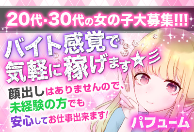 料亭パフューム