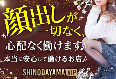 顔出しが一切なく心配なく働けます！