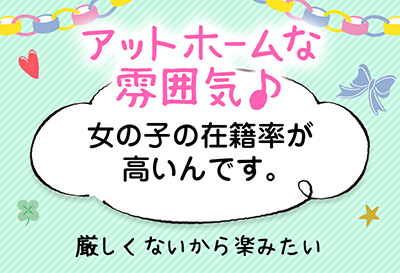 アットホームな雰囲気♪
