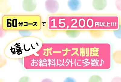 高単価の時給！