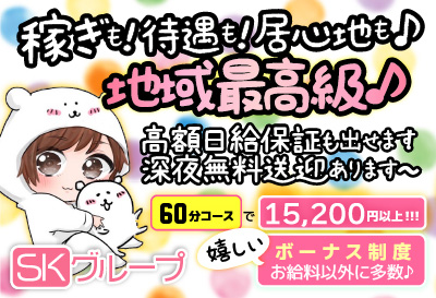 料亭SKグループ