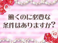 働くのに必要な条件！