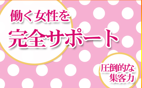 完全サポート！