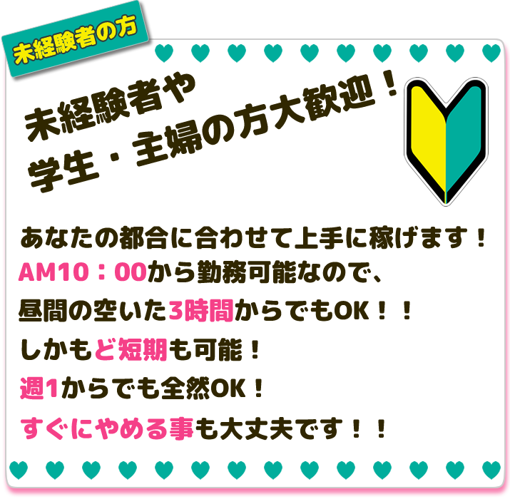 未経験の方へ