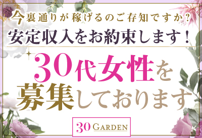 安定収入をお約束します！