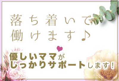 落ち着いて働けます♪