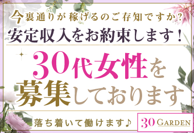飛田新地求人 30 Garden