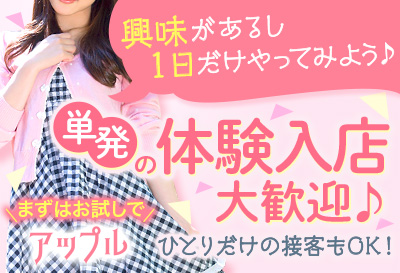 飛田新地求人 アップル