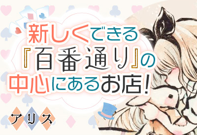 新しくできる「百番通り」の中心にあるお店！