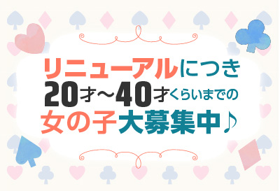 リニューアルにつき