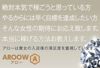 飛田新地求人 ARROW(アロー)