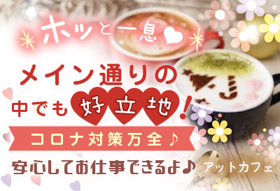飛田新地求人 アットカフェ