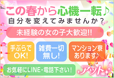 飛田新地求人 アット