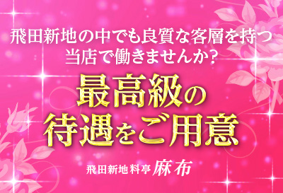 最高級の待遇をご用意！