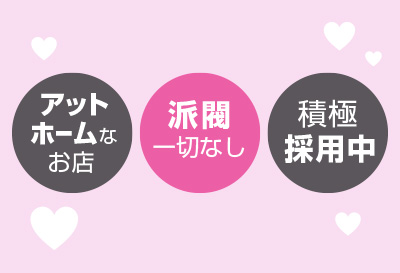 アルバイト大歓迎！