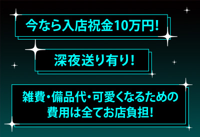 多数待遇あり！