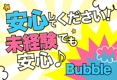 安心して働けるサポート万全♪