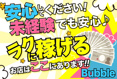 飛田新地求人 Bubble