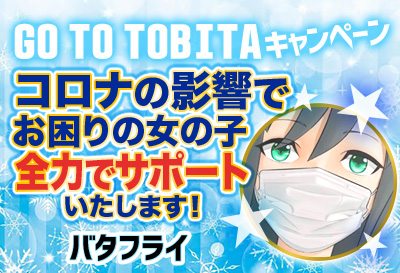コロナでお困りの女の子へ