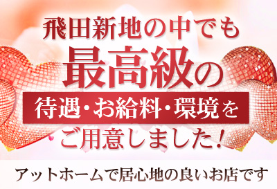 最高級の環境
