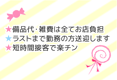 待遇面も自信あり！