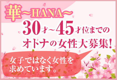 大人の女性大募集！