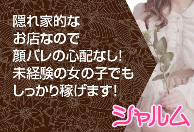 顔バレの心配なし！