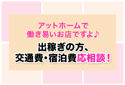 遠方からの出稼ぎさんも大歓迎♪