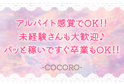 アルバイト感覚でOK！！