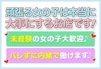 頑張る女の子を大事にするお店です