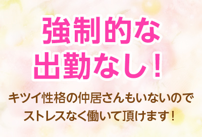 安心・安全に稼げます！