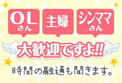 みーんな大歓迎ですよ！