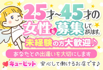 飛田新地求人 キューピット