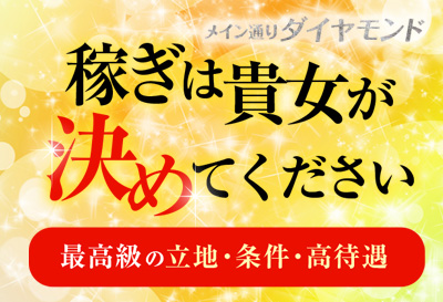 飛田新地求人 ダイヤモンド