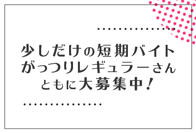 み～んな大歓迎！