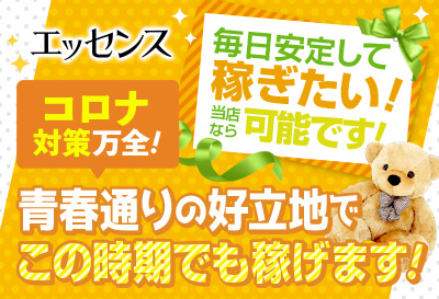 飛田新地求人 エッセンス
