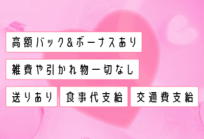 待遇各種あり！