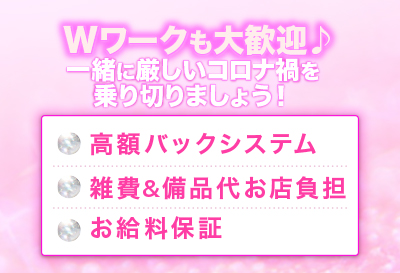 Wワークも大歓迎♪