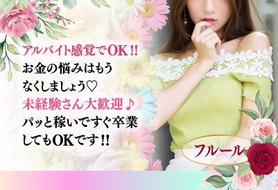アルバイト感覚でOK！！