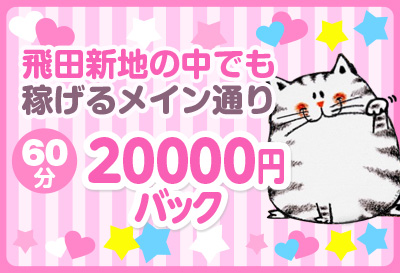 日給保証・祝い金あり！