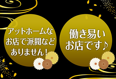 アットホームなお店♪